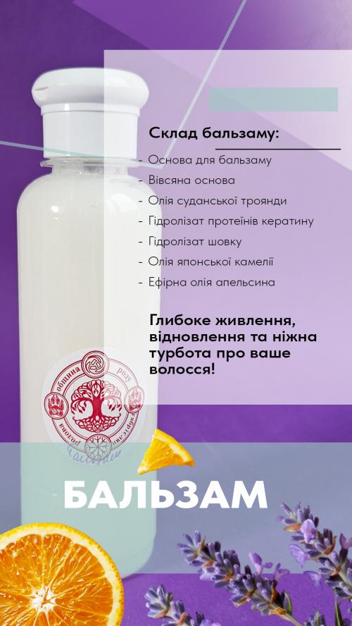 Бальзам