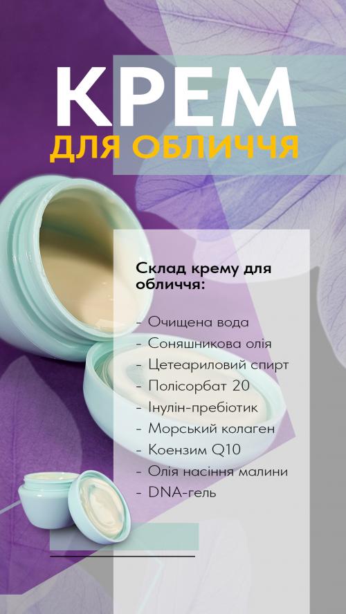Крем для обличчя