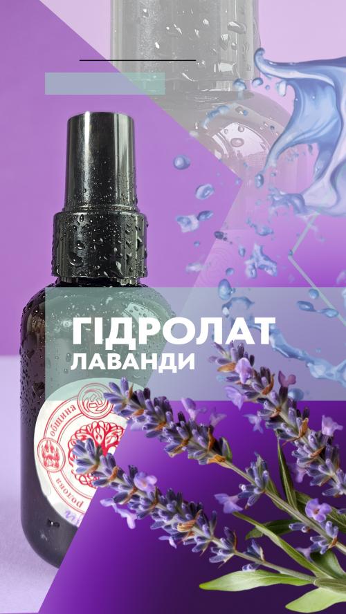 Гідролат лаванди